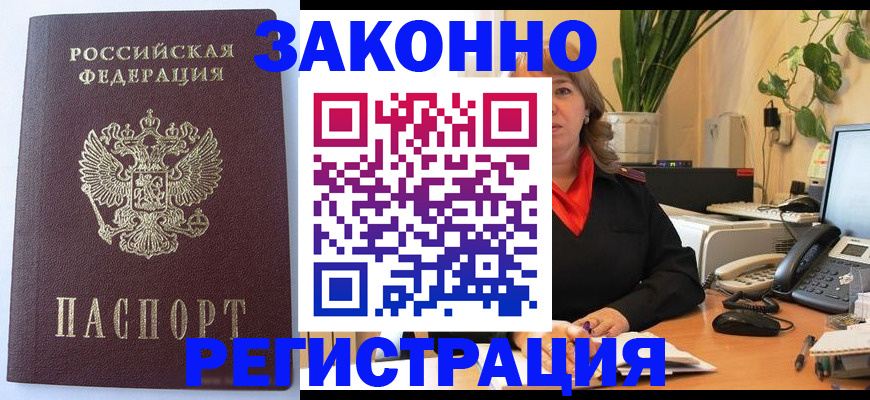 временная прописка в Вихоревке